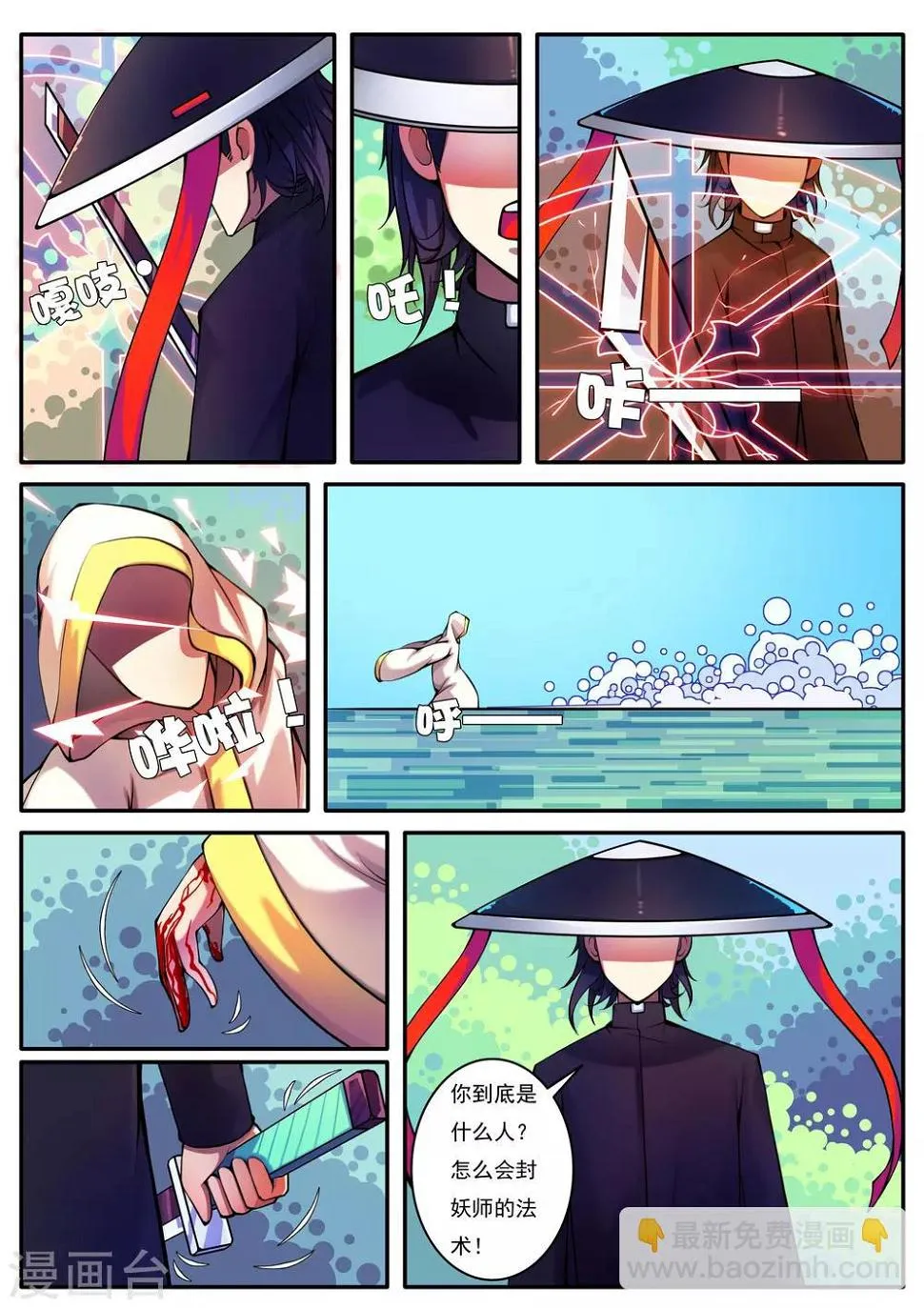第81话 第8页