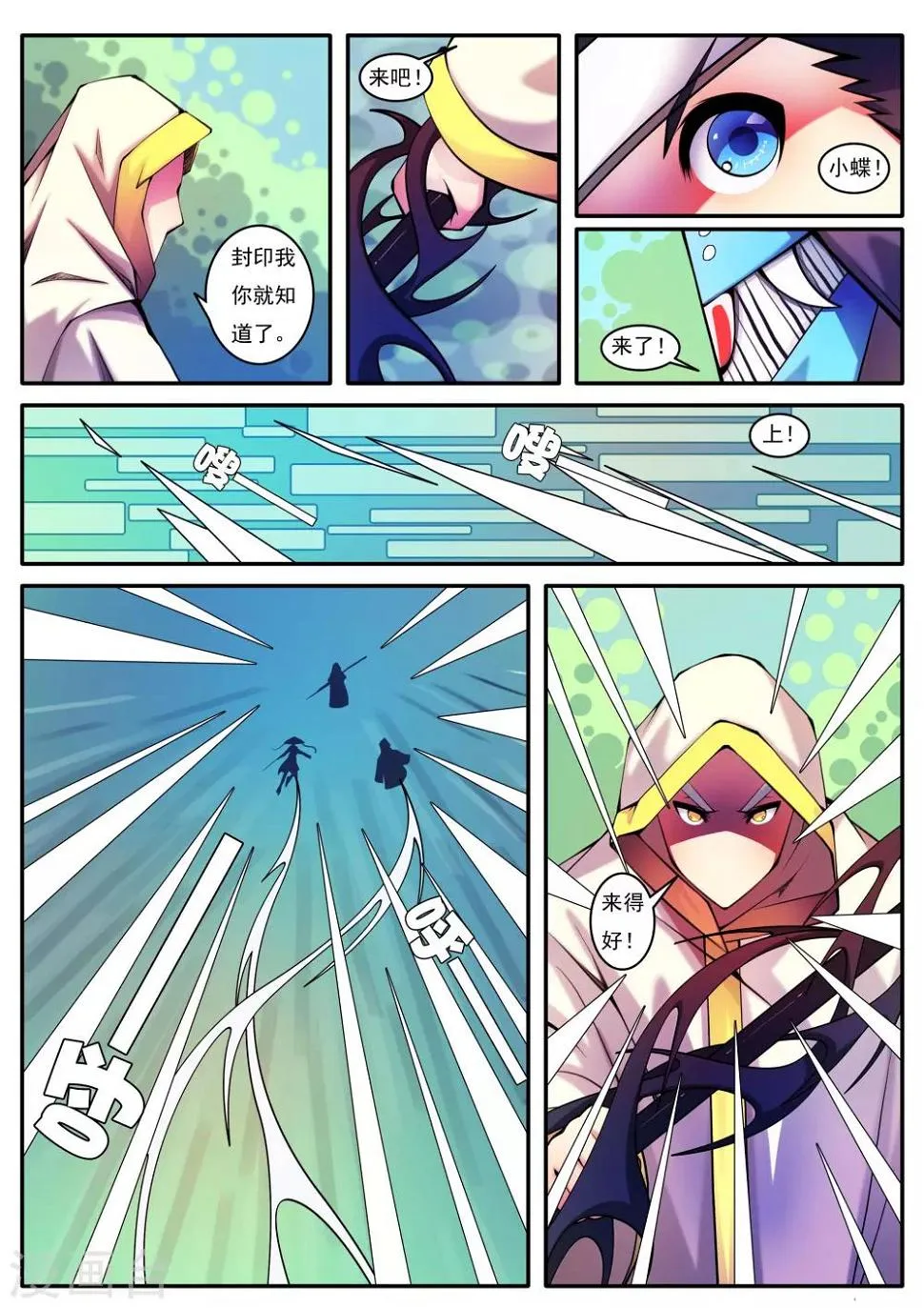 第81话 第9页