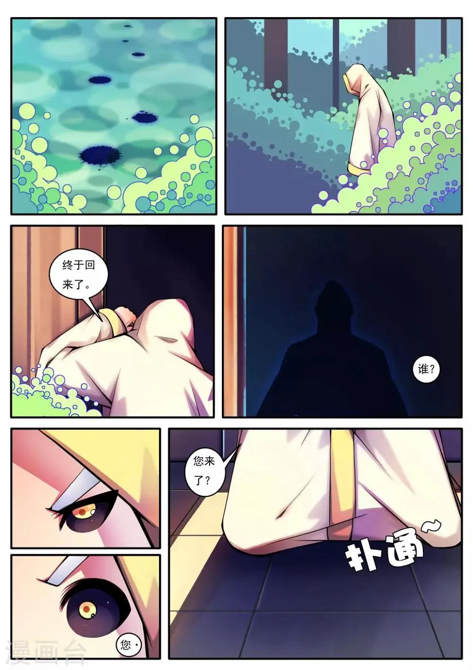第81话 第18页