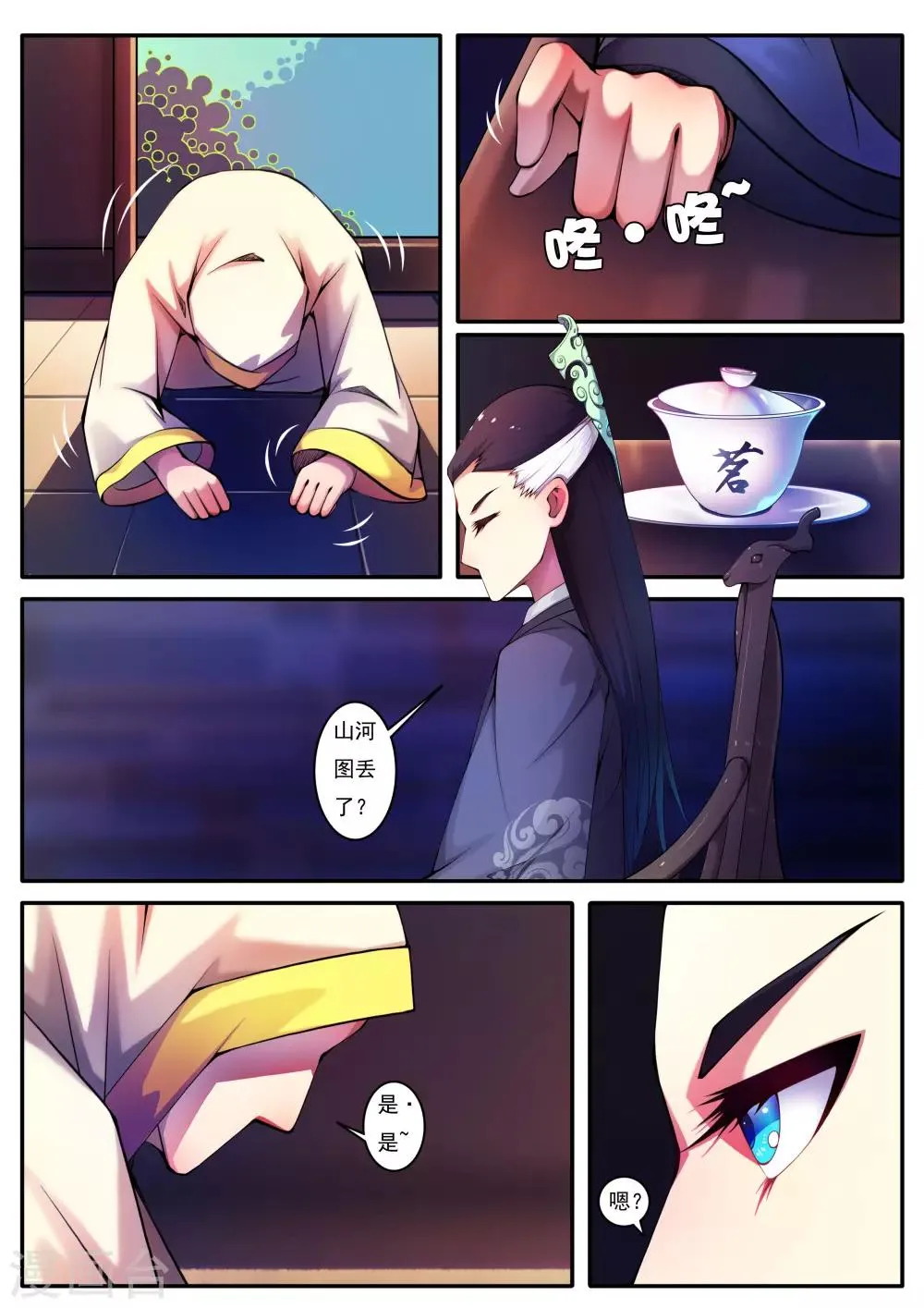 第82话 第1页