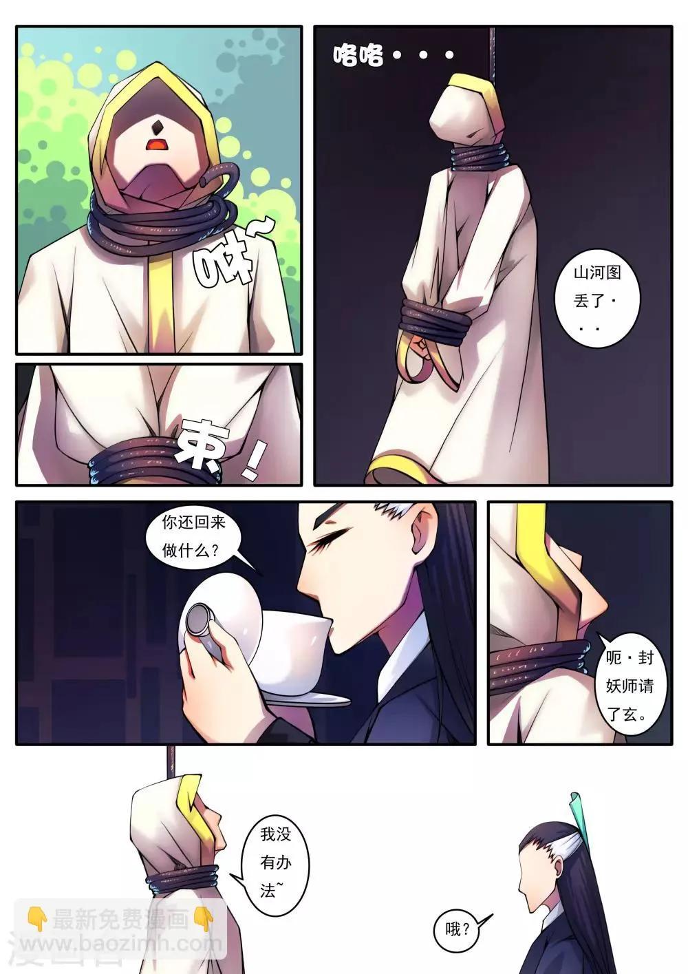 第82话 第2页