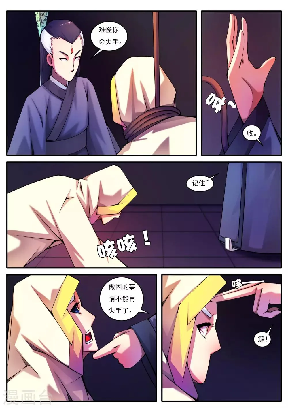 第82话 第3页