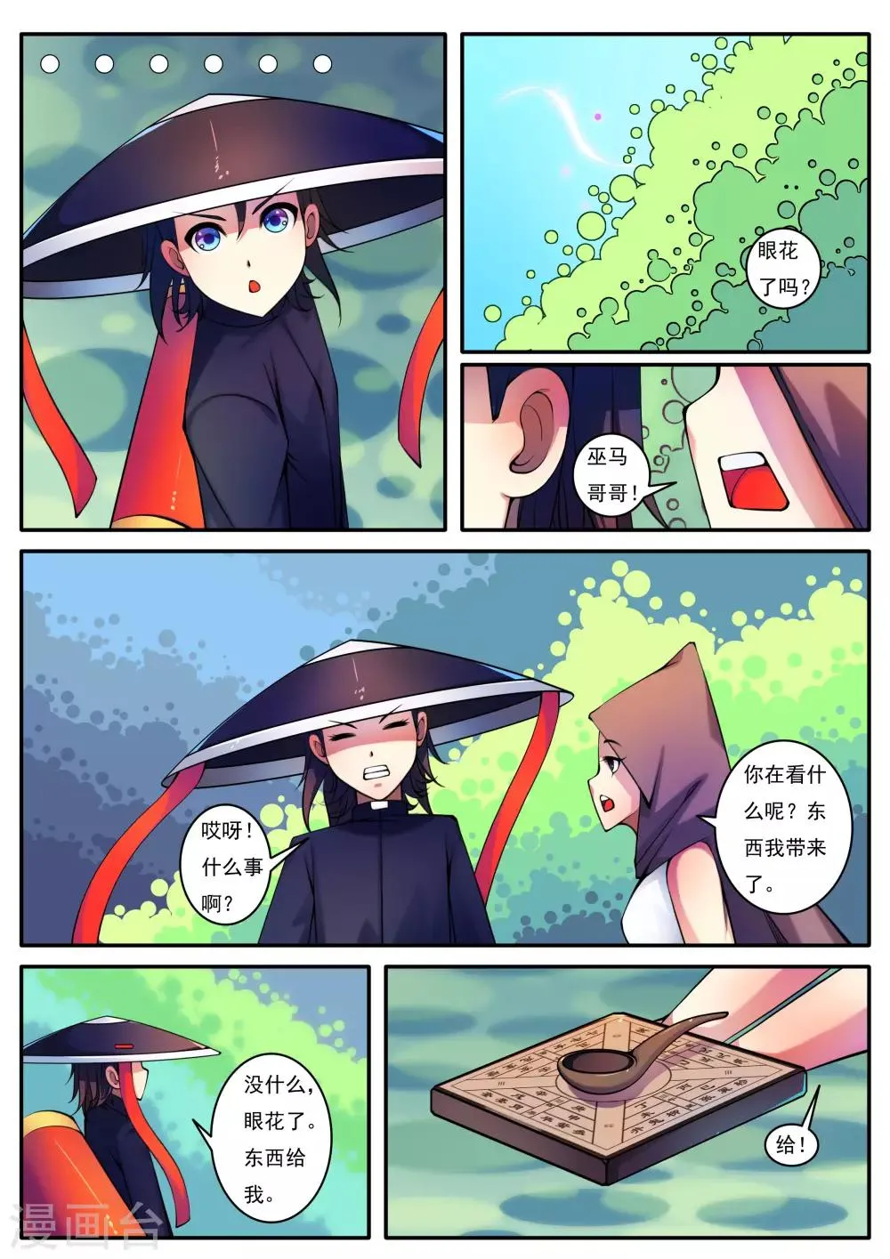 第82话 第6页