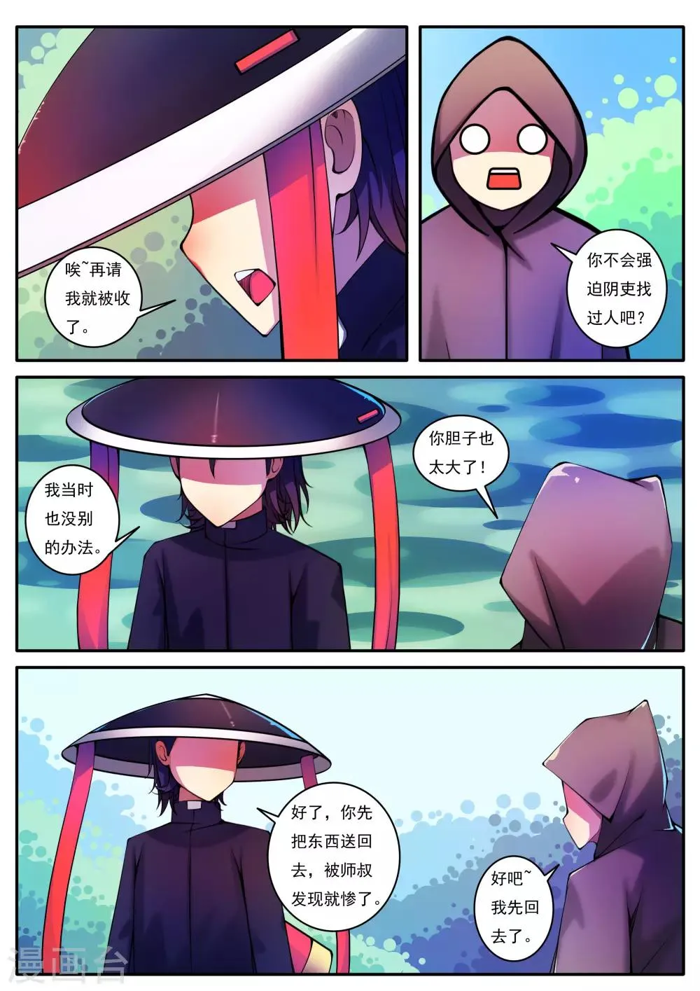 第82话 第8页