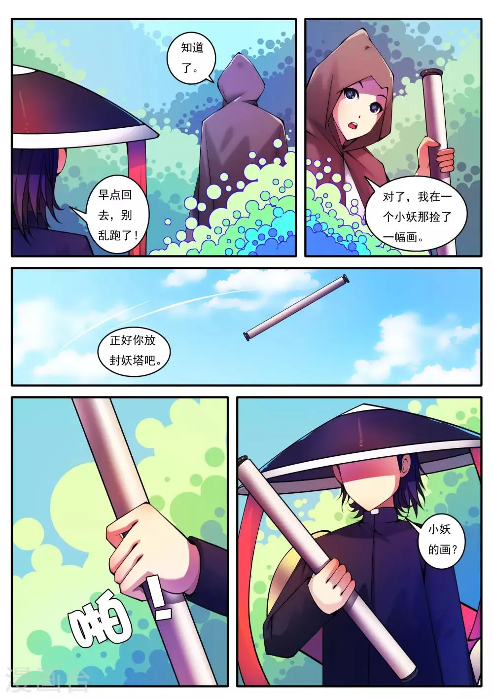 第82话 第9页