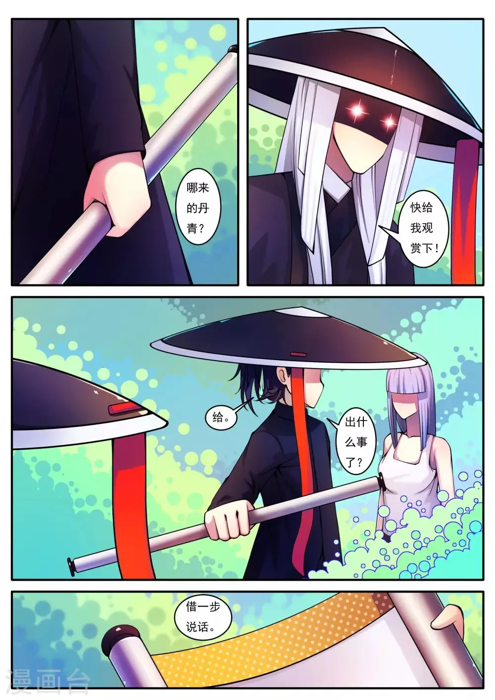 第82话 第11页