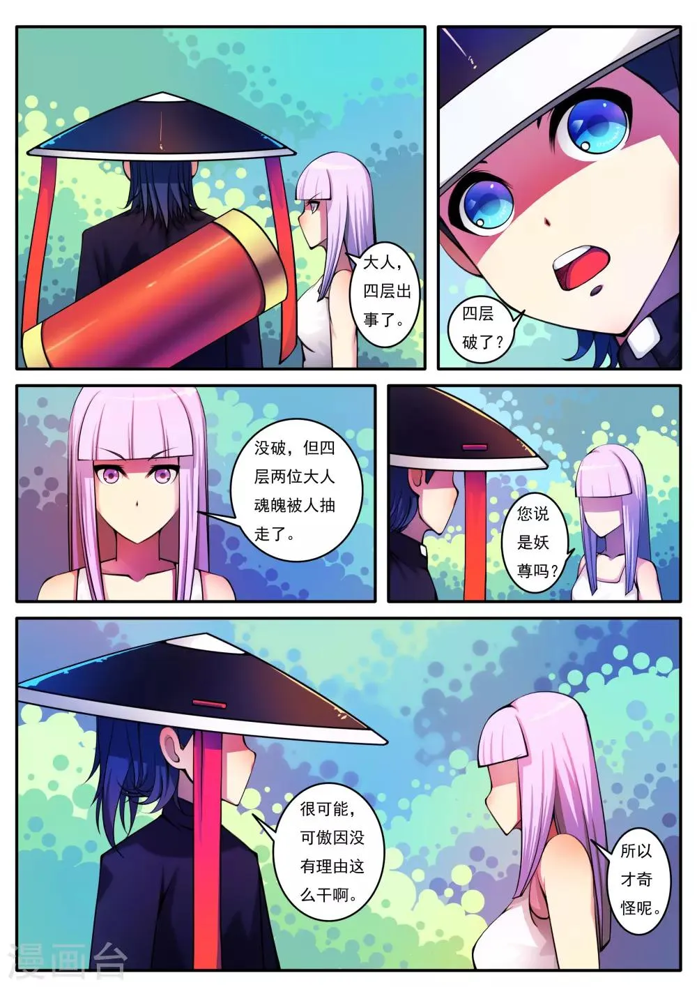 第82话 第12页