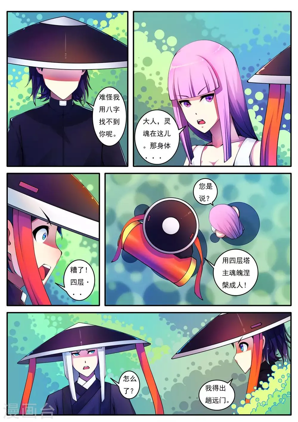 第83话 第1页