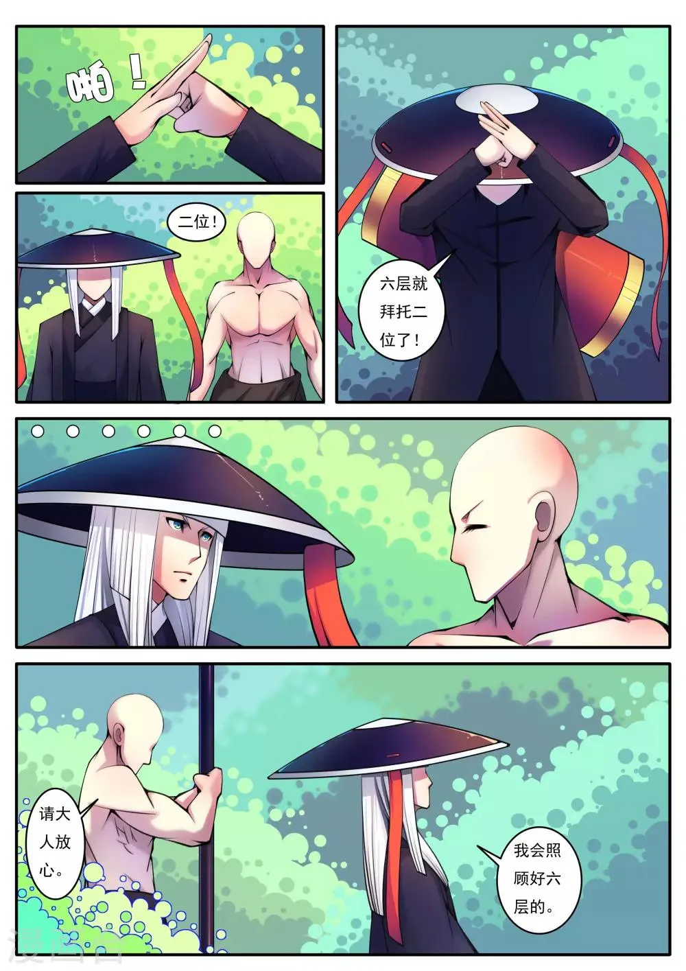 第83话 第2页