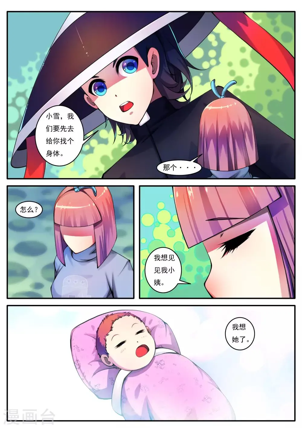 第83话 第3页