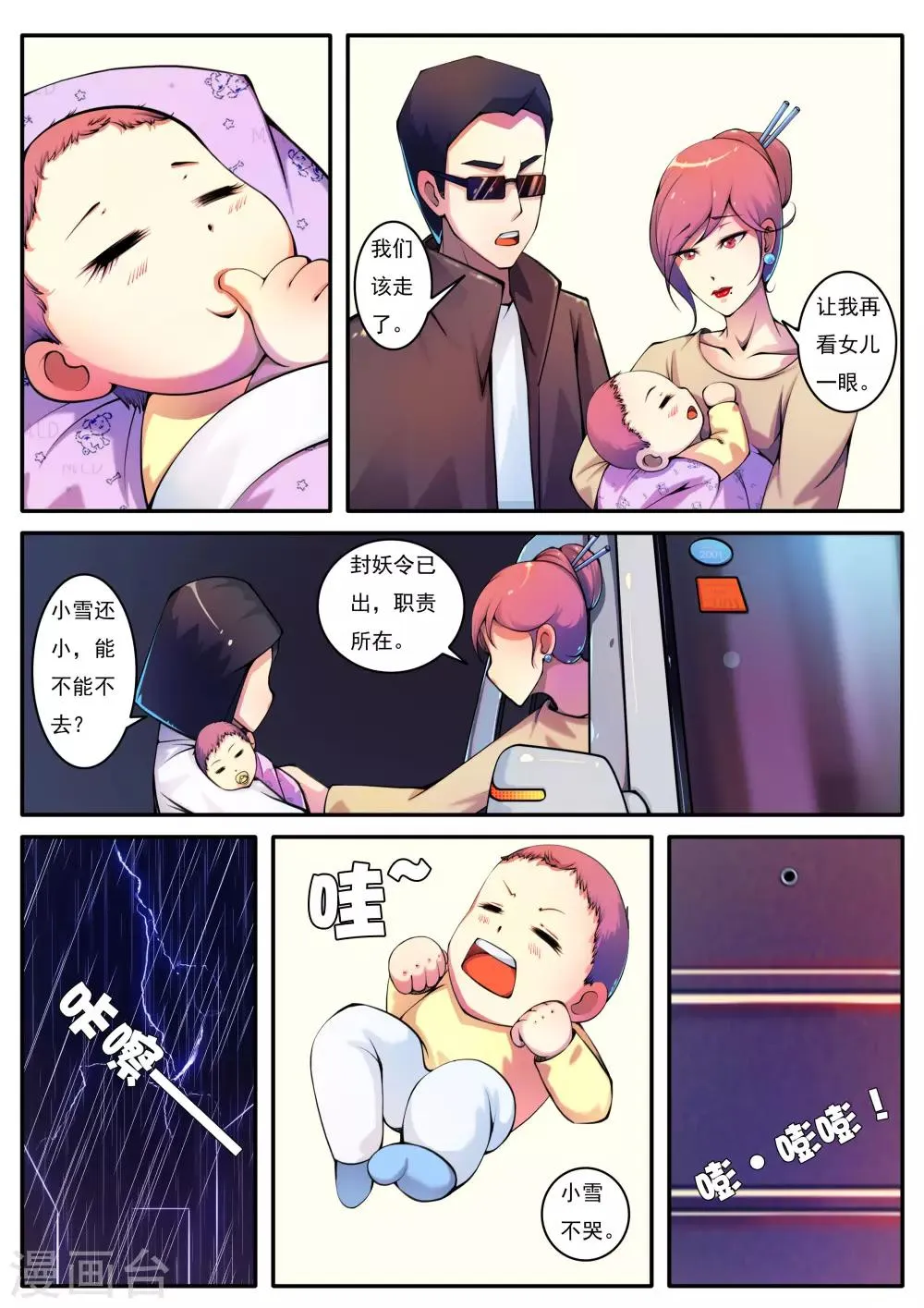 第83话 第4页