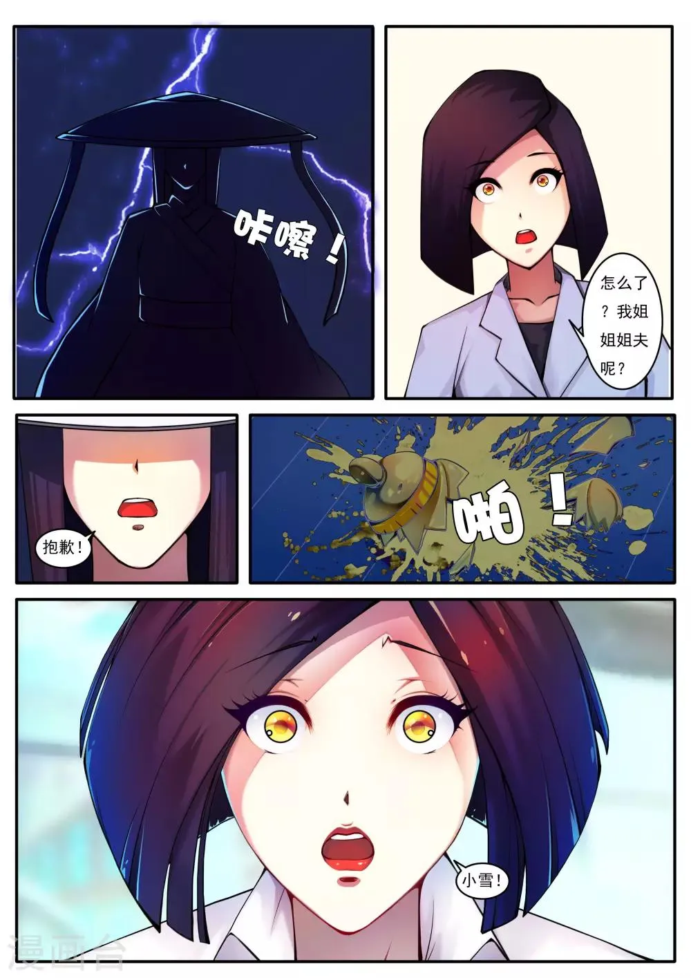 第83话 第5页