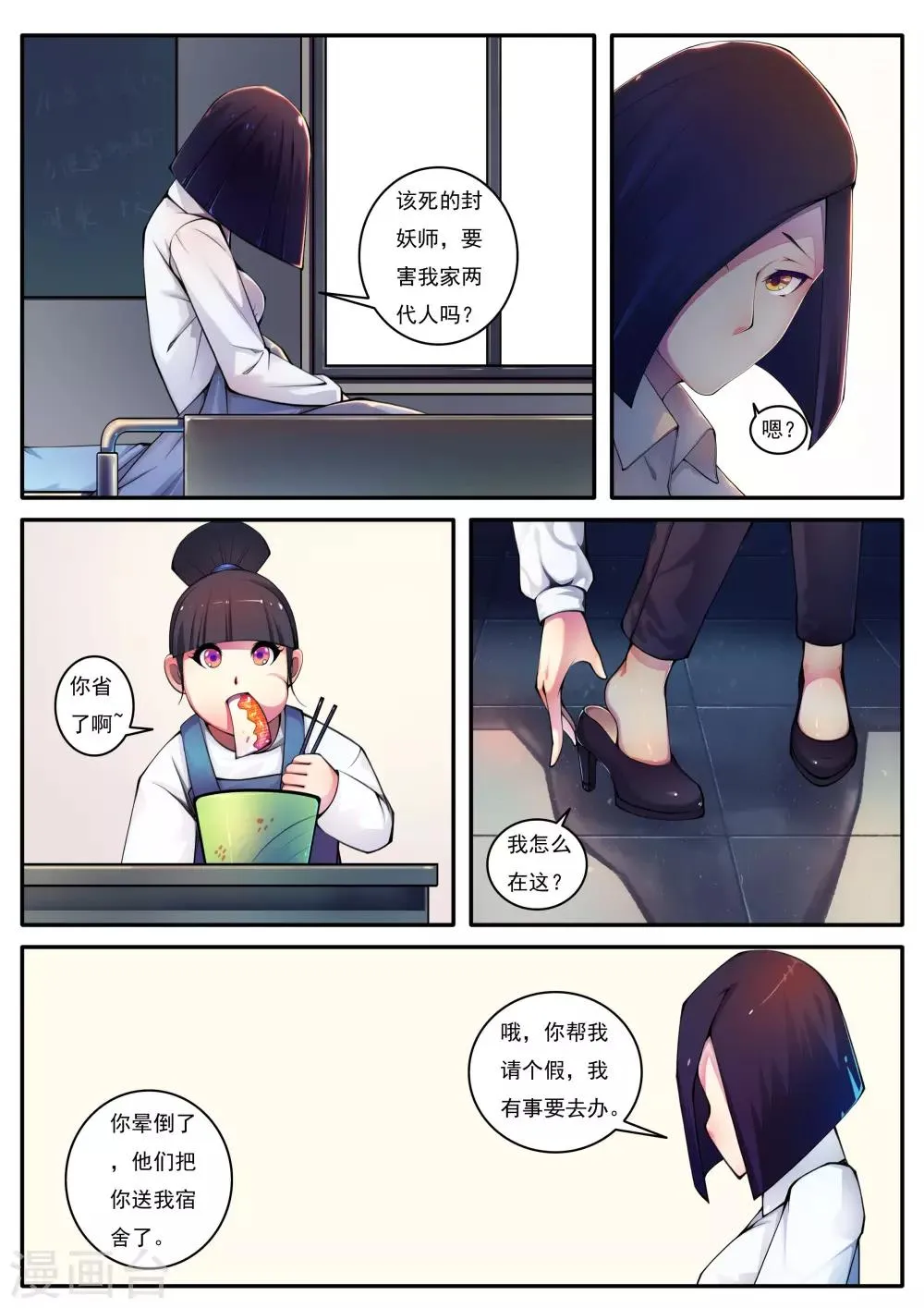 第83话 第6页