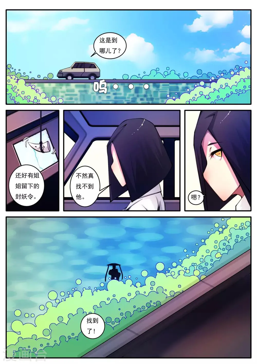 第83话 第8页