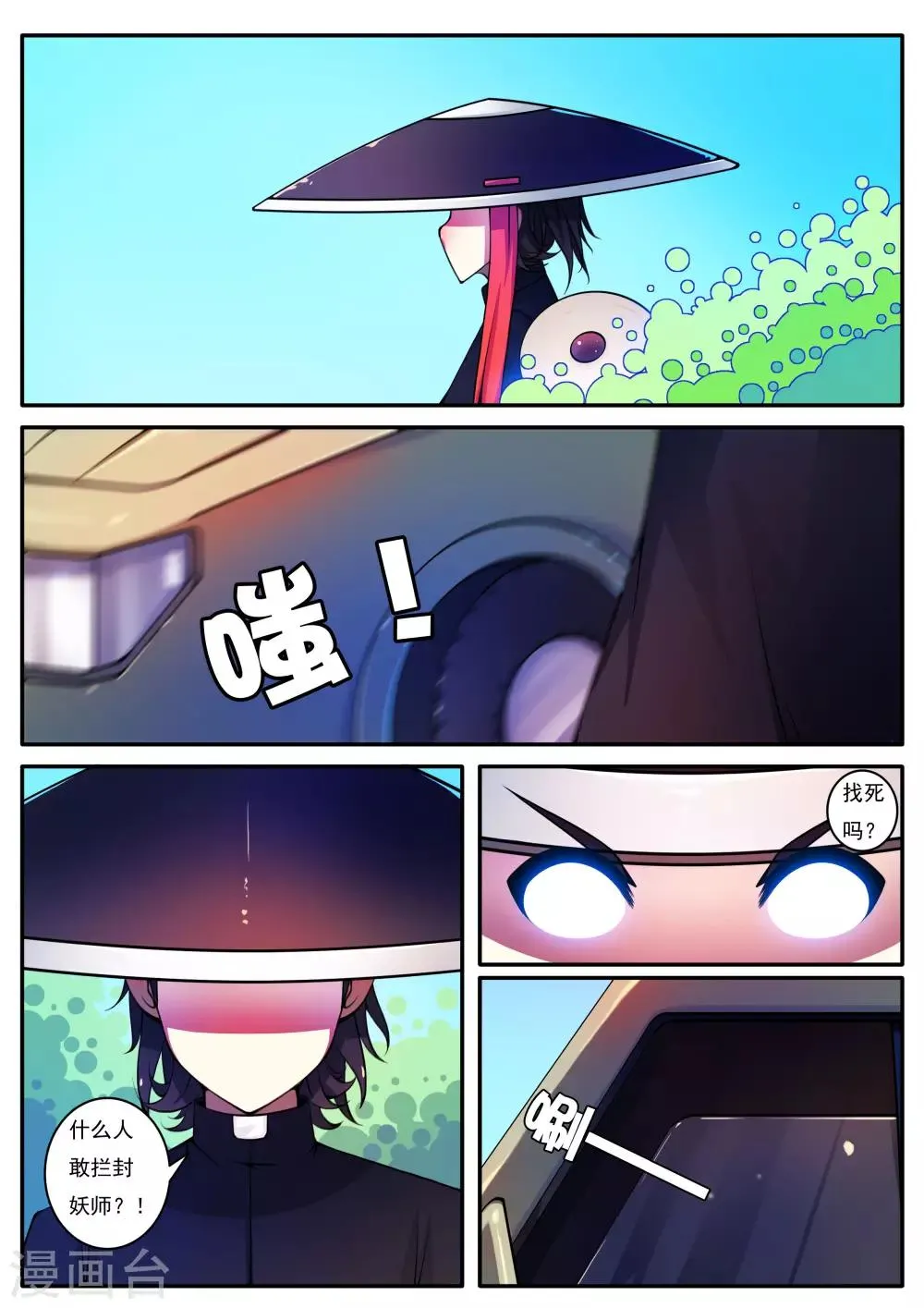 第83话 第9页