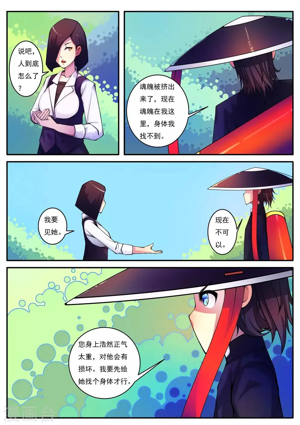 第84话 第2页