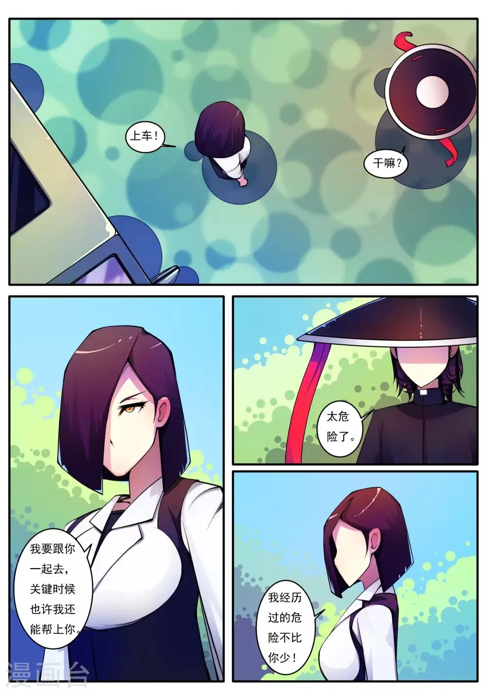 第84话 第3页