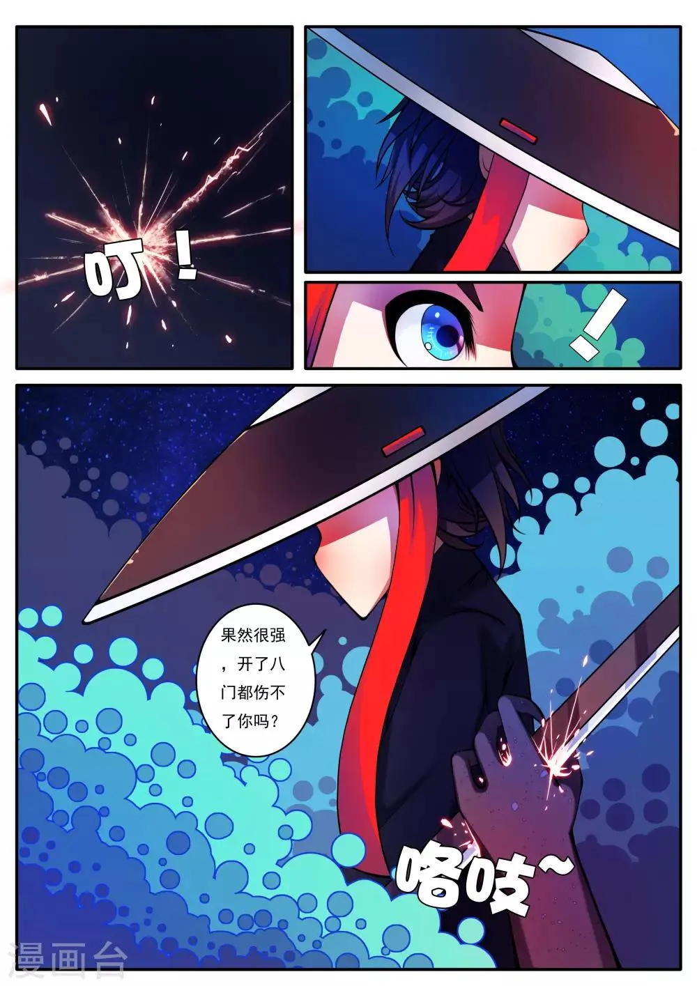 第84话 第10页