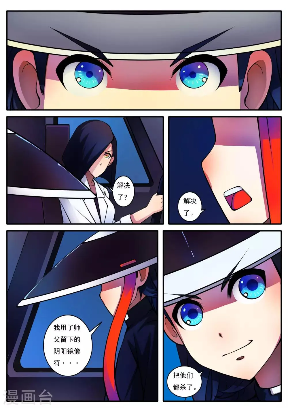 第85话 第6页