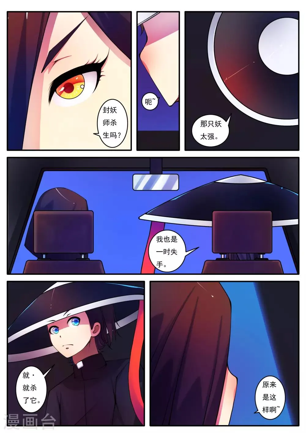 第85话 第7页