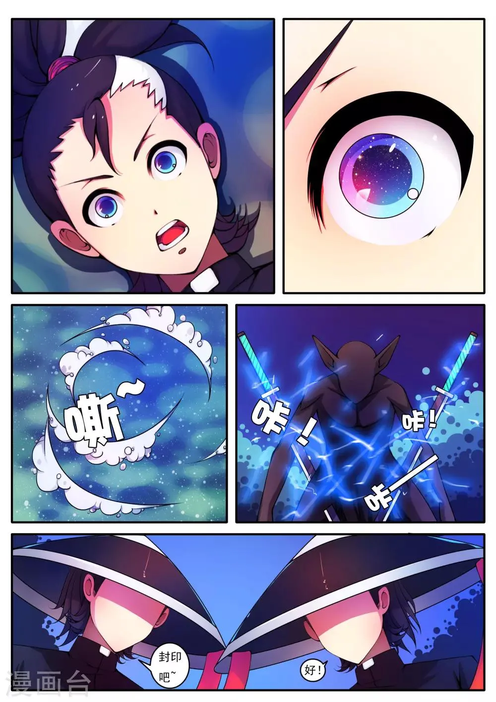 第85话 第9页