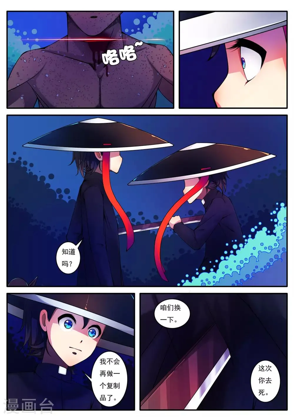 第85话 第11页