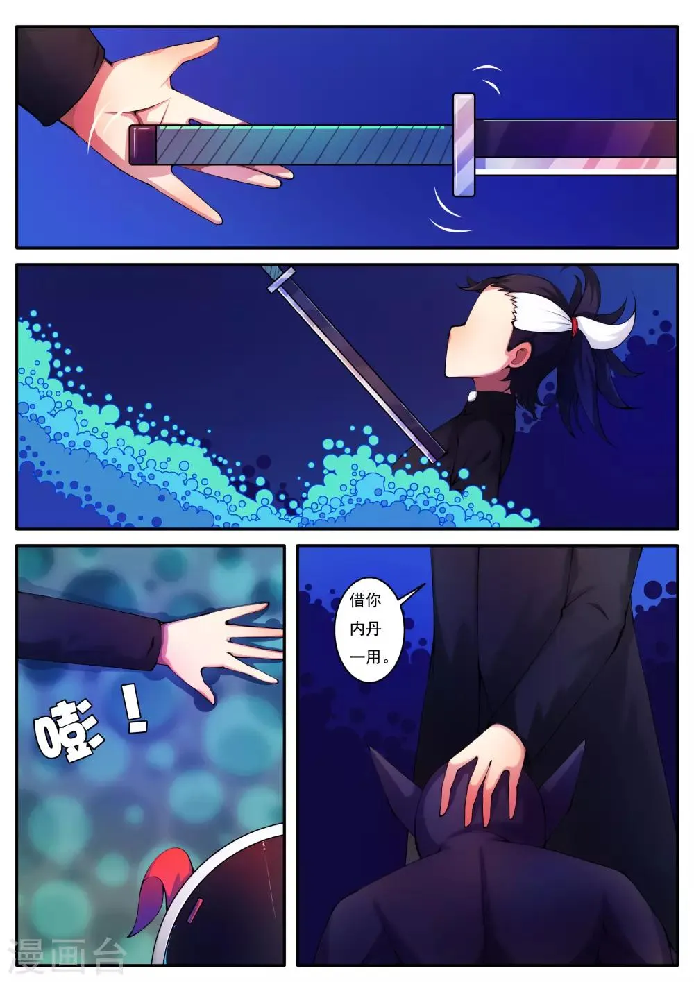 第86话 第1页