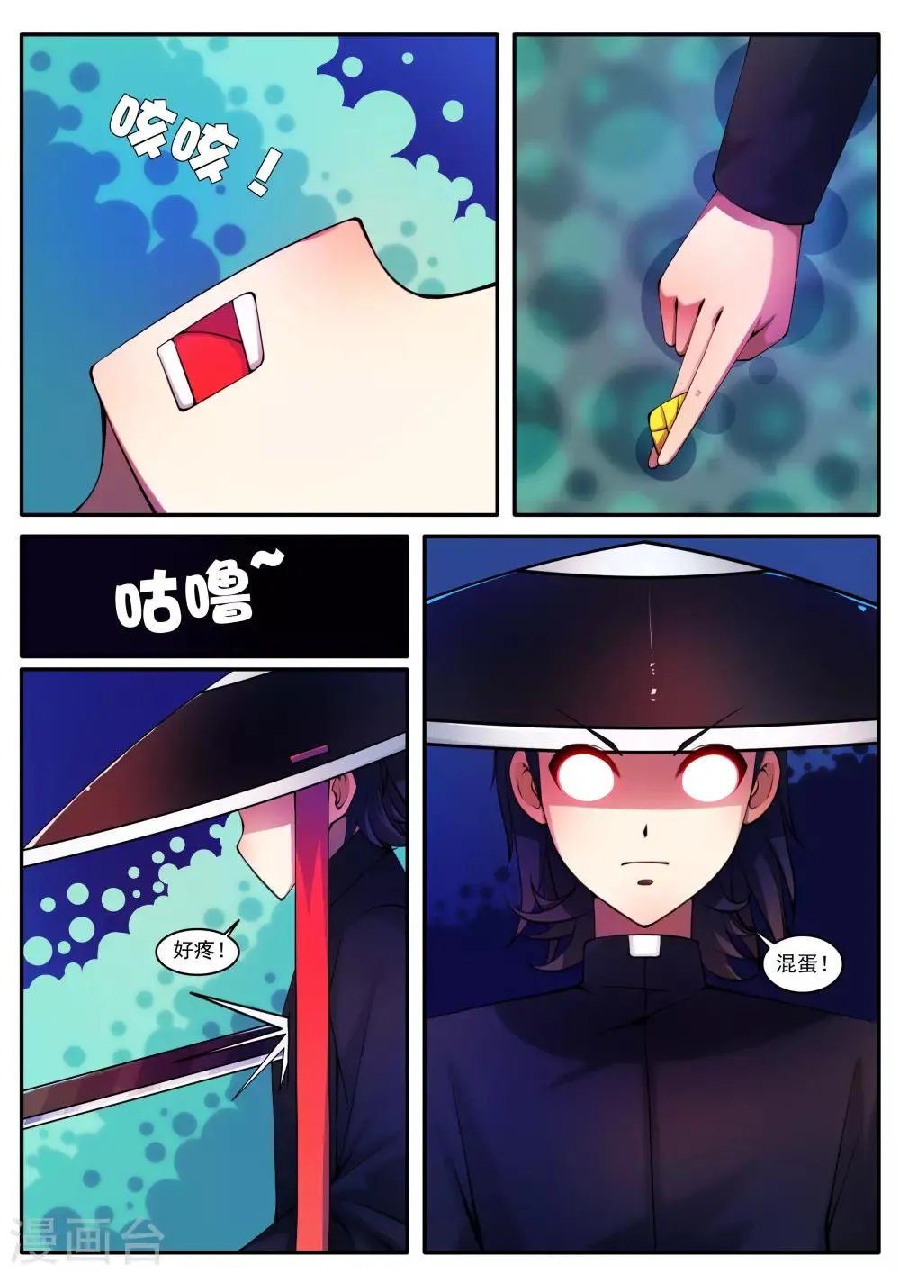 第86话 第3页