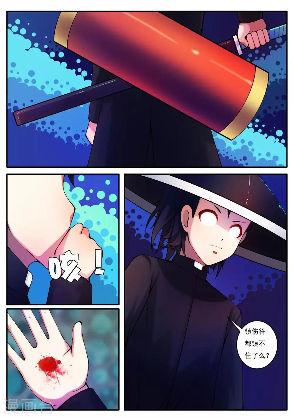 第86话 第4页