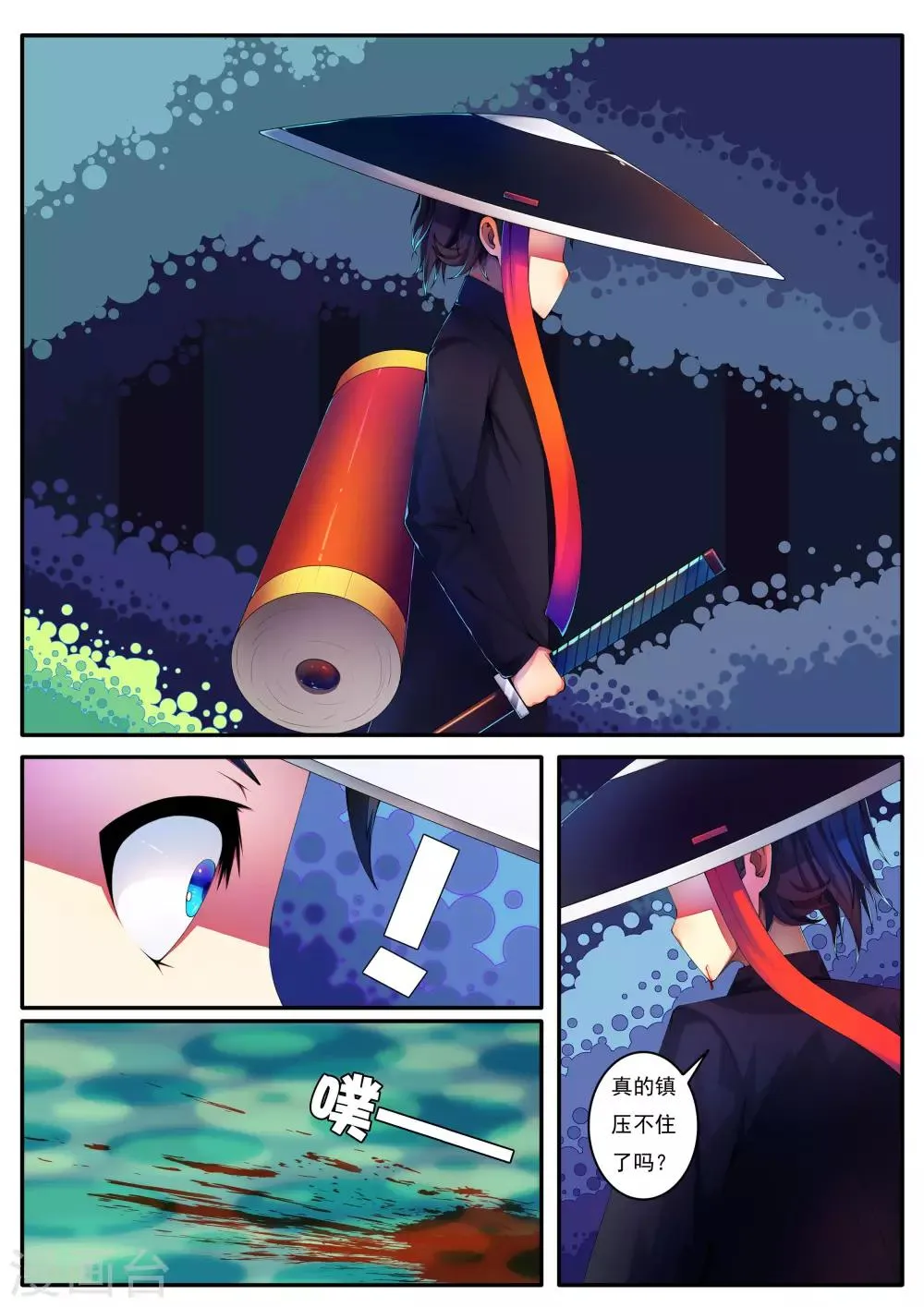 第86话 第5页