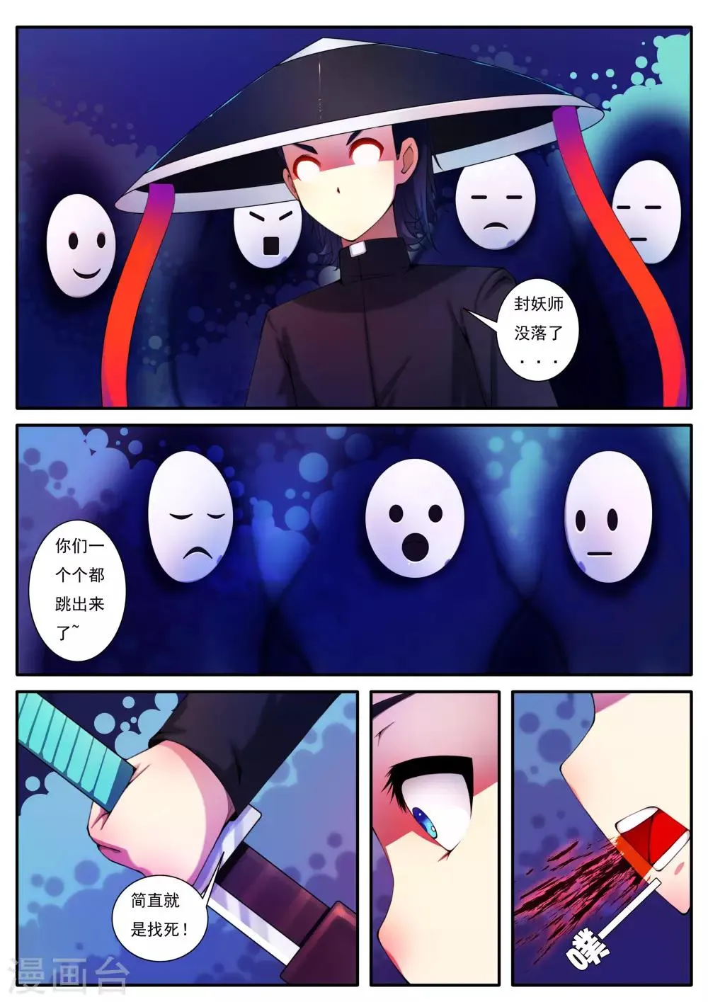 第86话 第8页