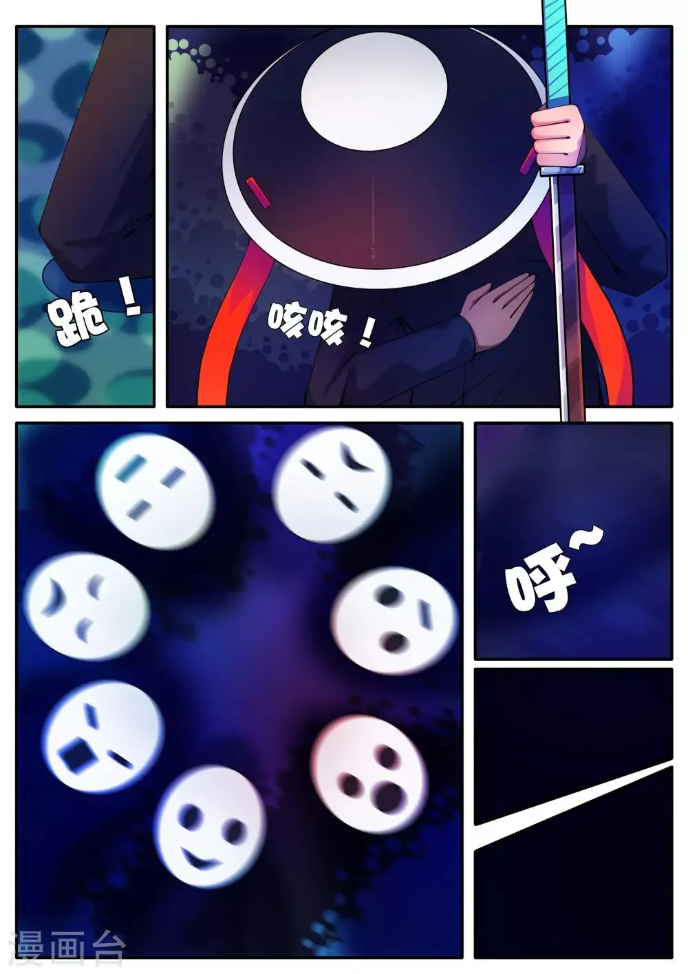 第86话 第9页