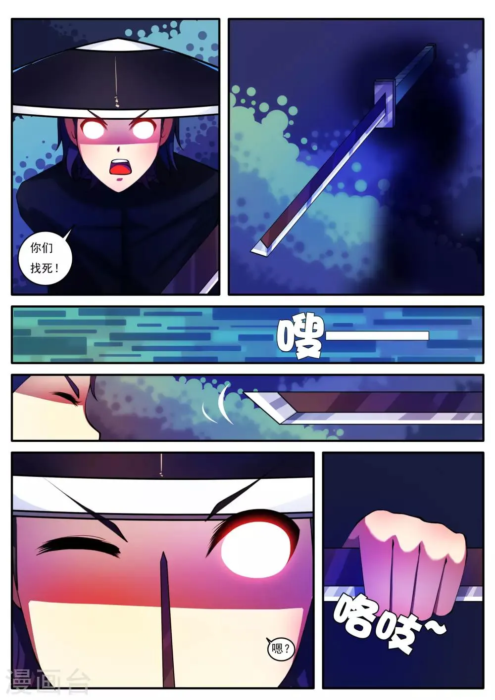 第87话 第2页