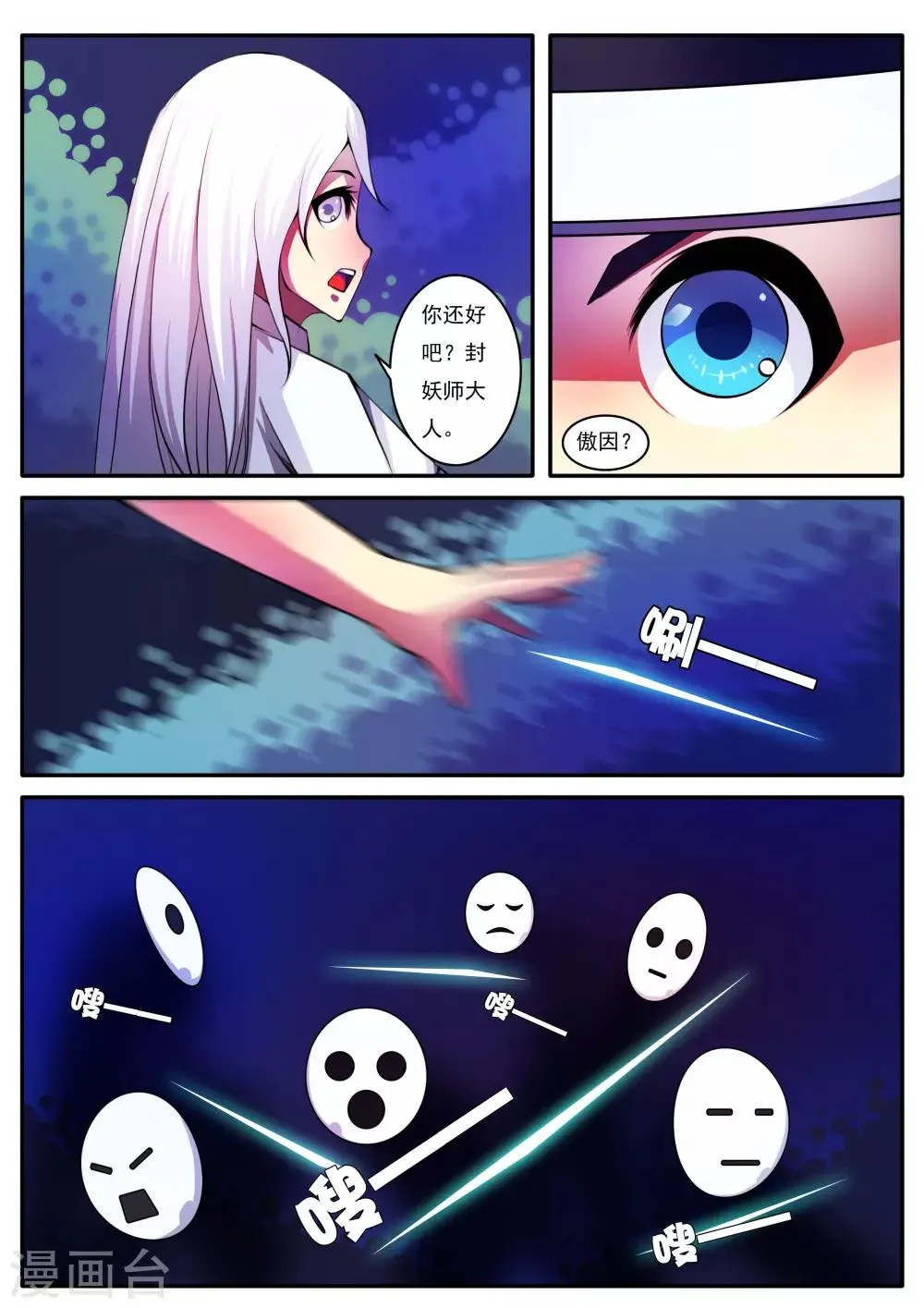 第87话 第4页