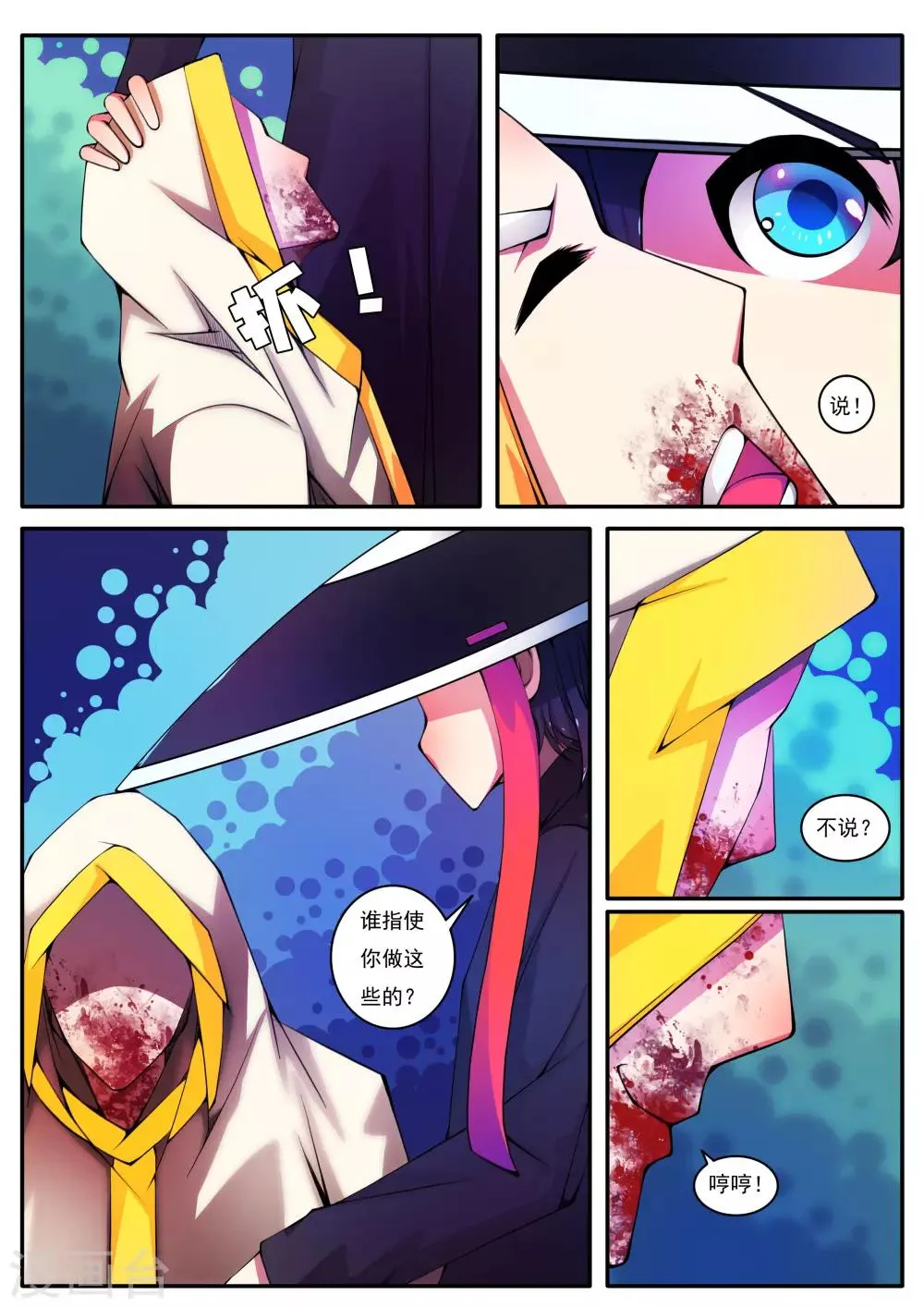 第88话 第1页