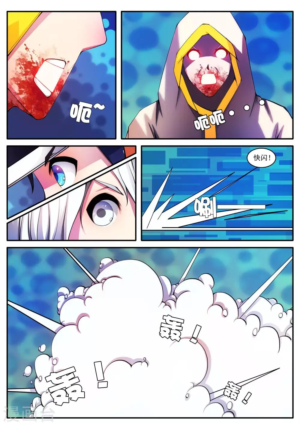 第88话 第2页