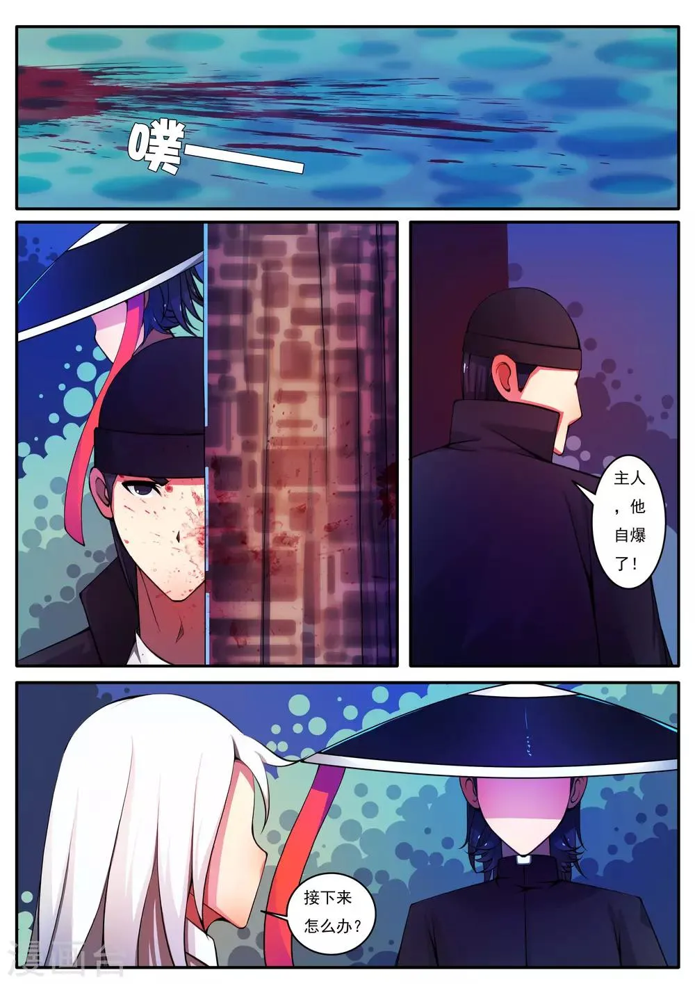 第88话 第3页