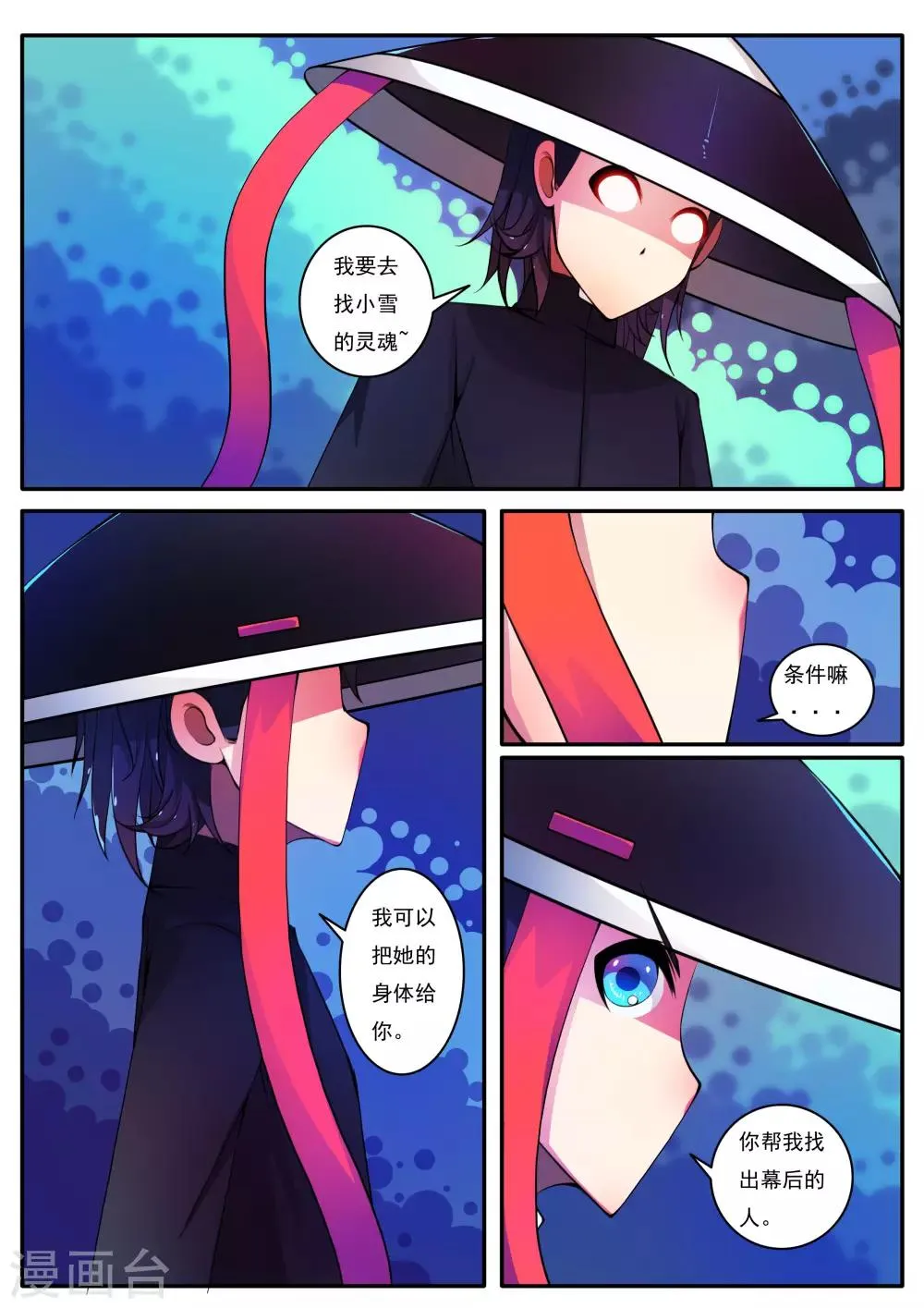 第88话 第4页