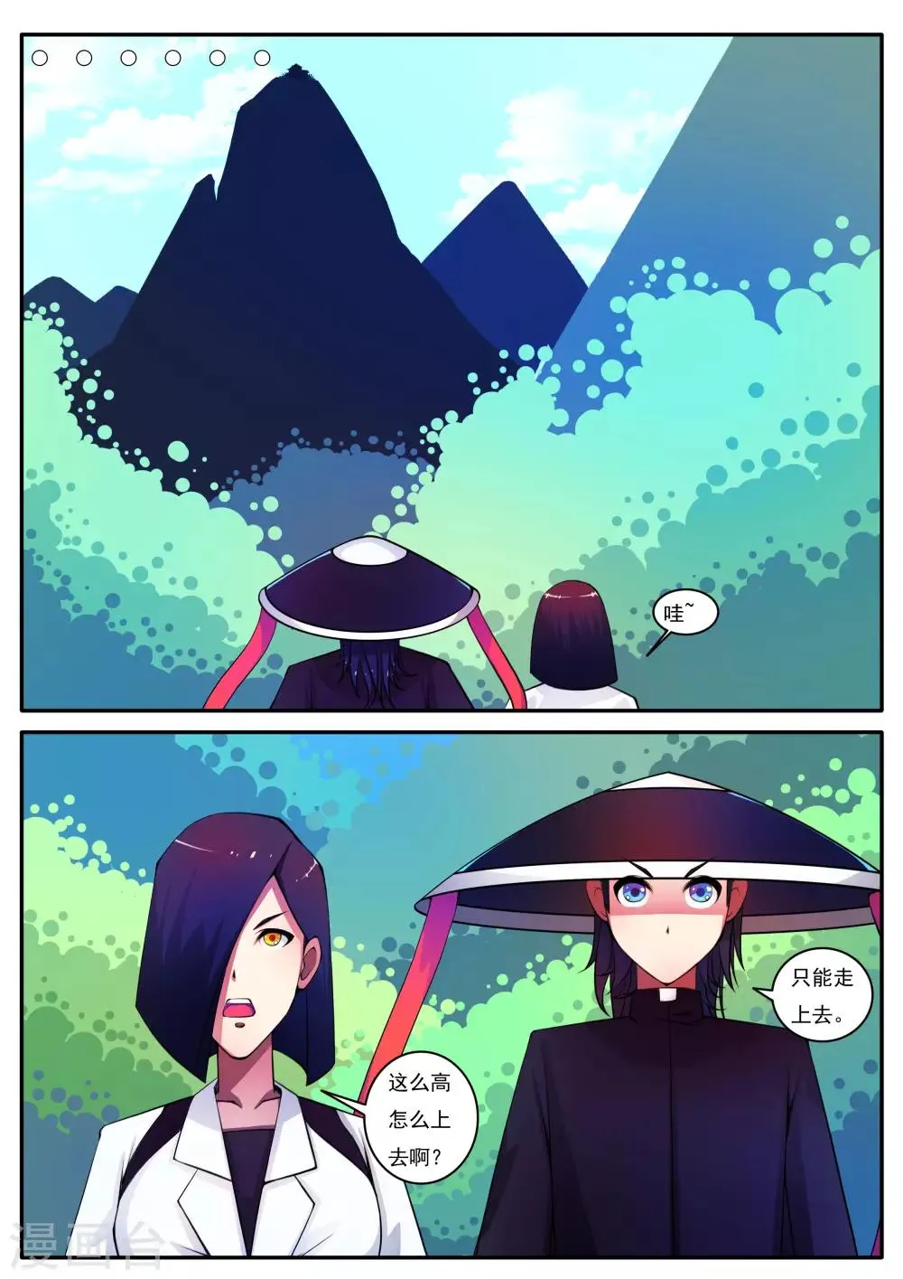 第88话 第5页