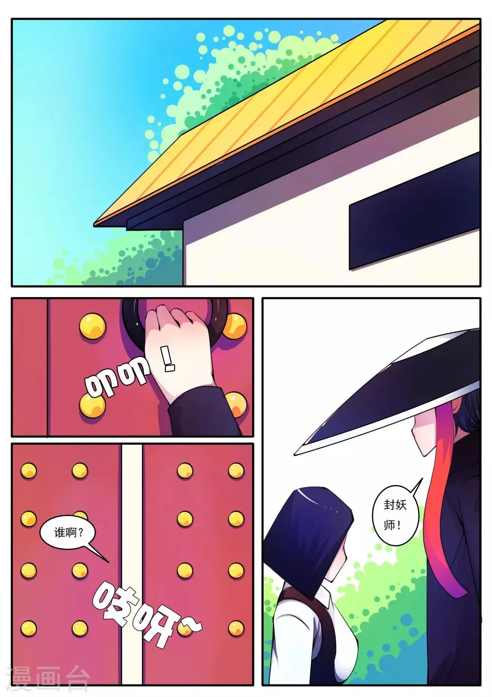 第88话 第6页