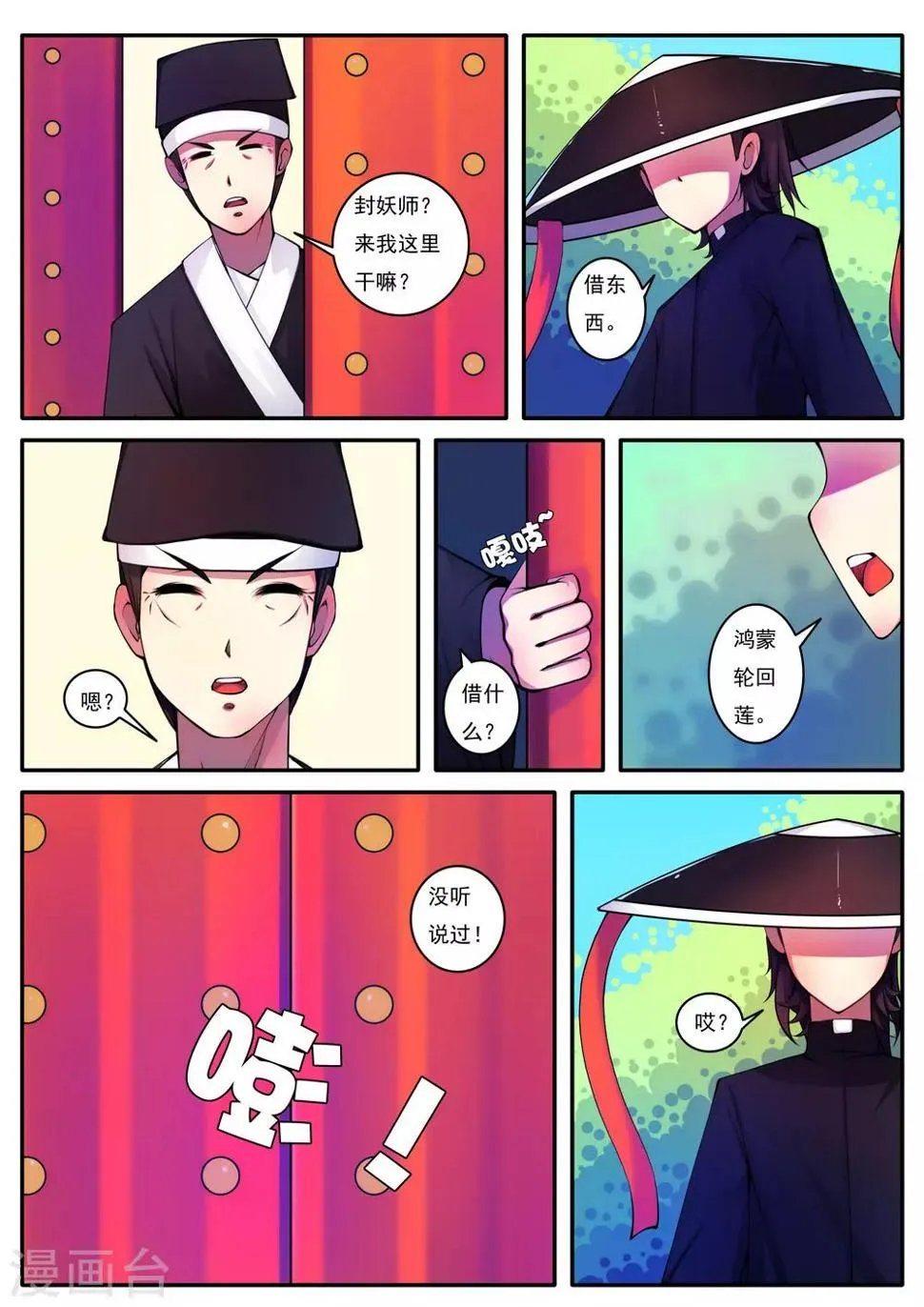 第89话 第1页