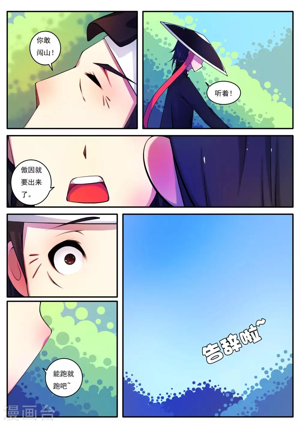第89话 第3页