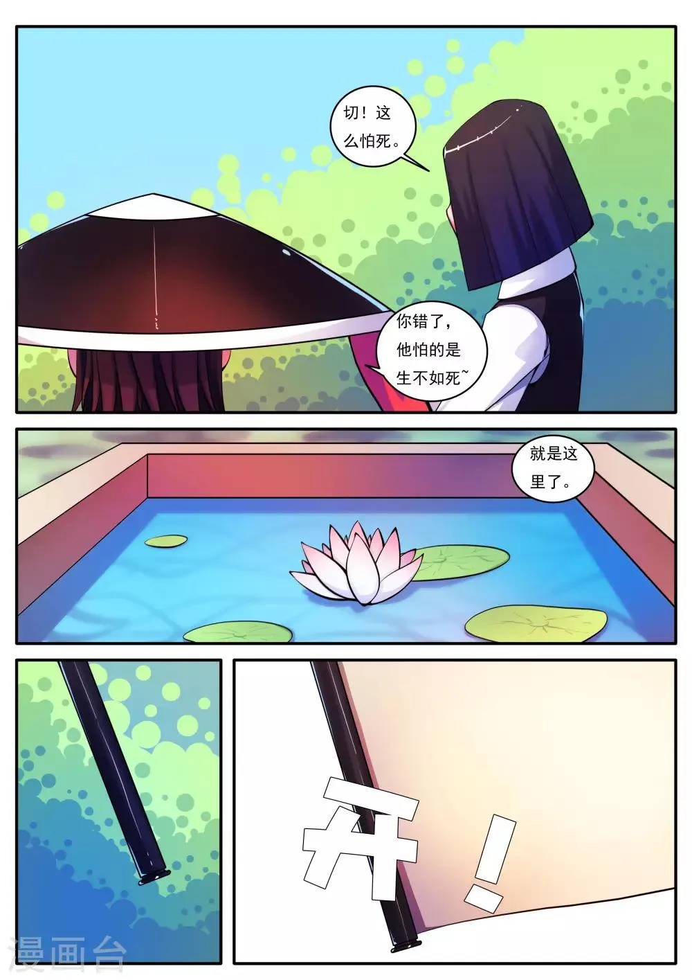 第89话 第4页