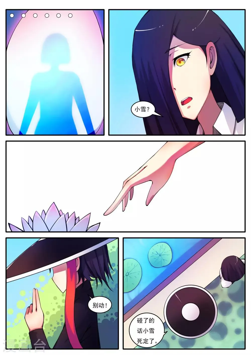 第89话 第6页