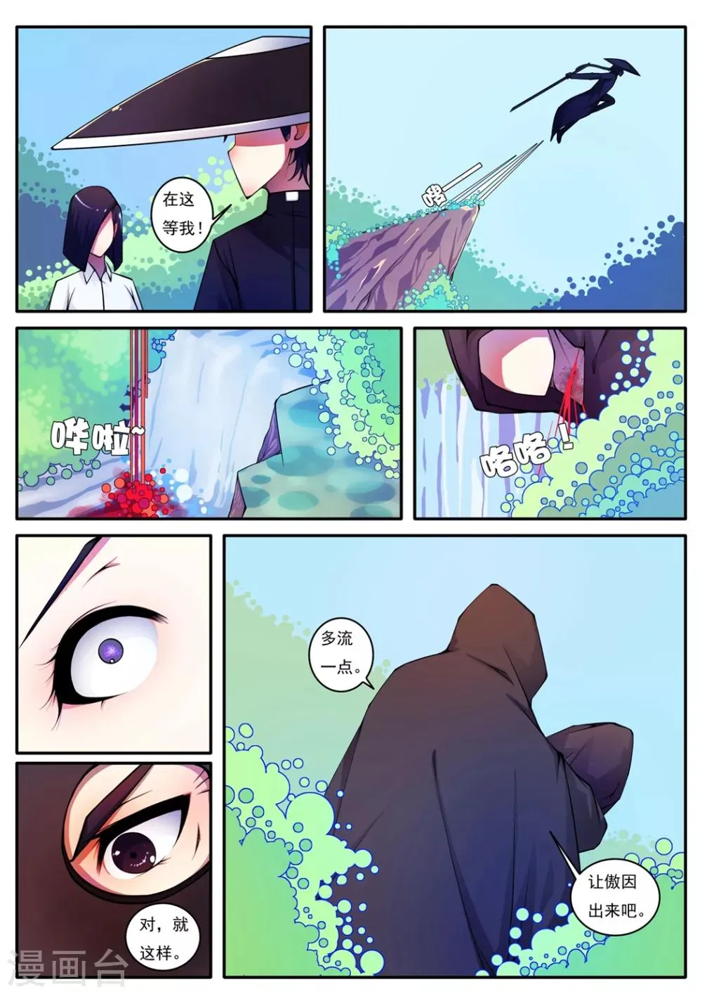 第90话 第2页