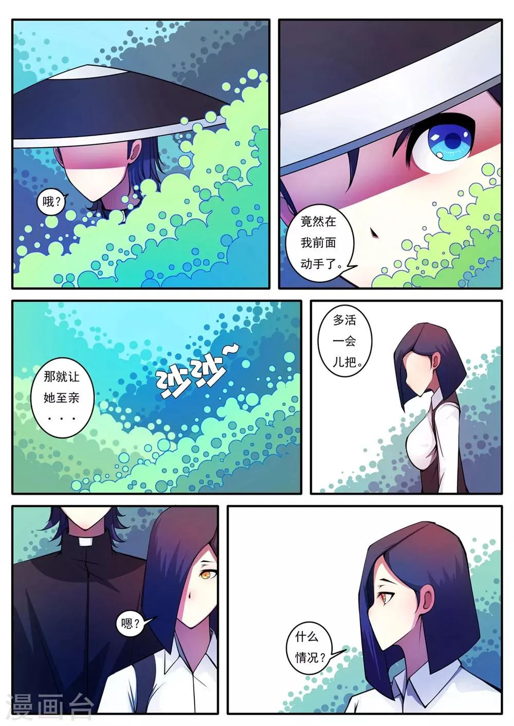 第90话 第3页