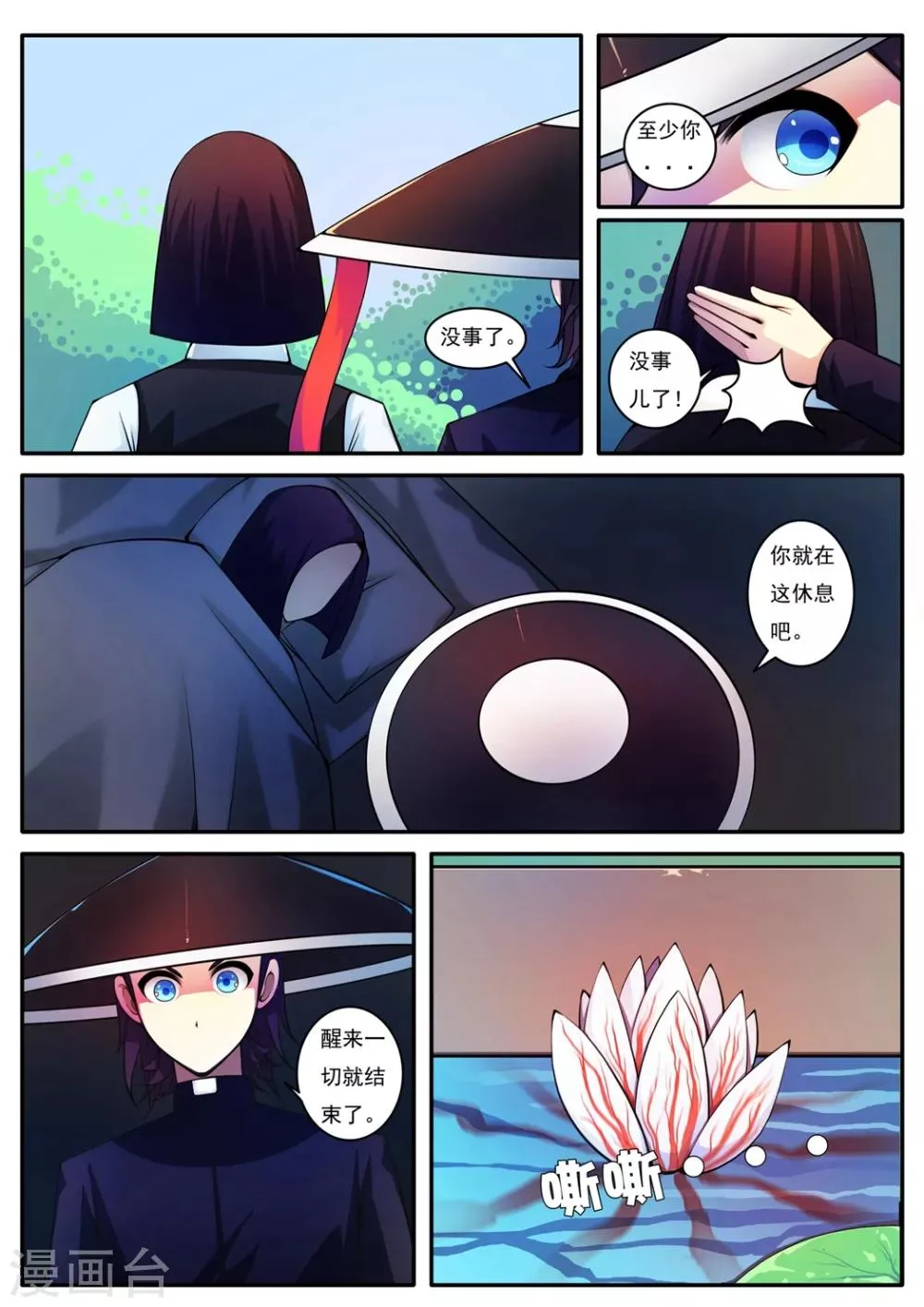 第90话 第4页