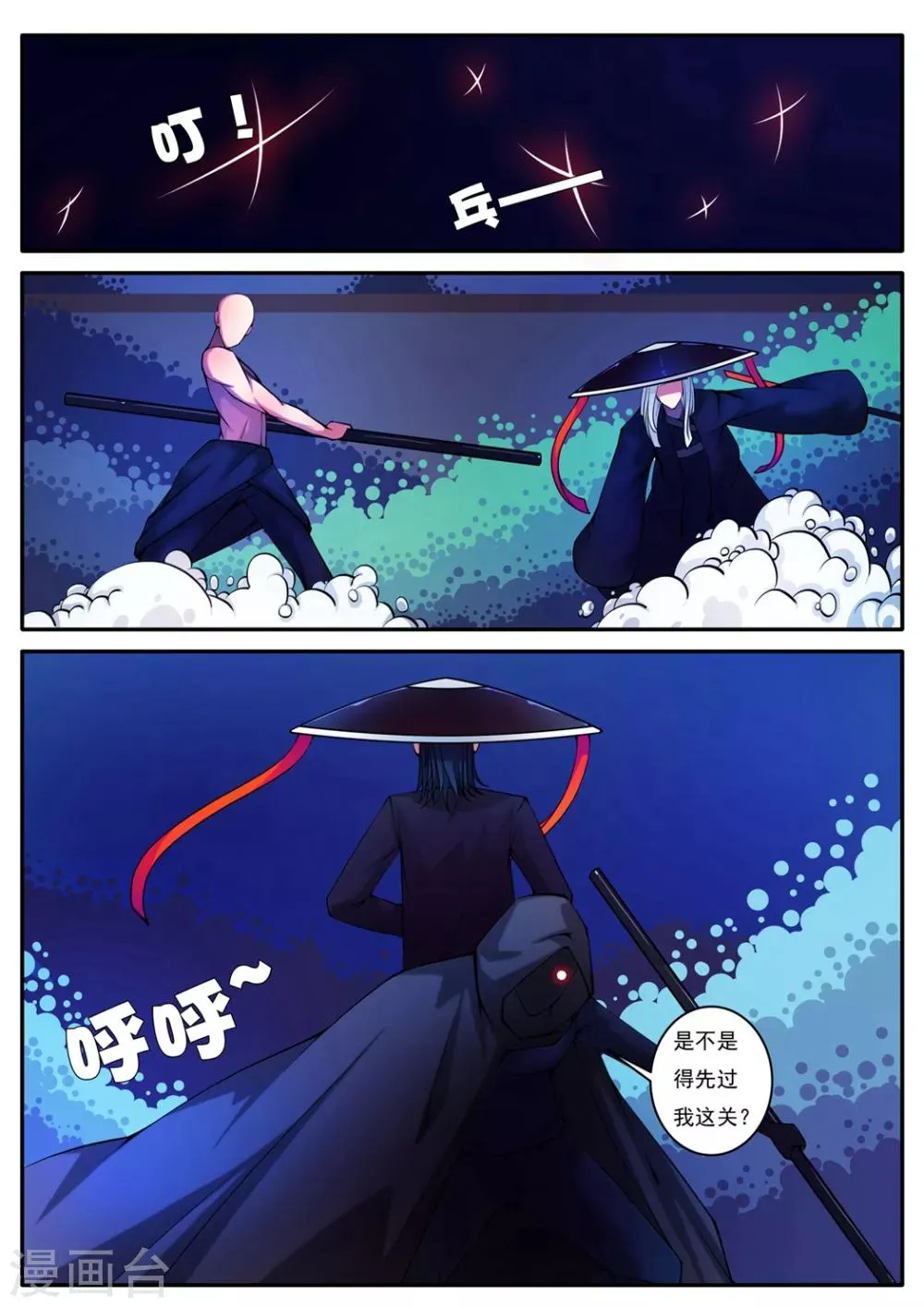 第90话 第7页