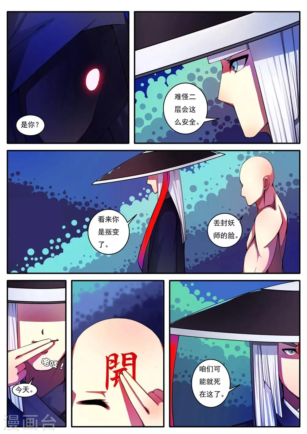 第90话 第8页