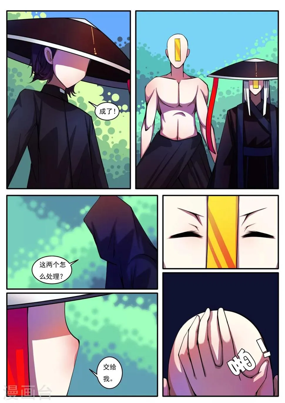 第91话 第6页
